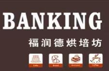 福润德烘培坊FRIDAY BANKING 严峻老师起名案例